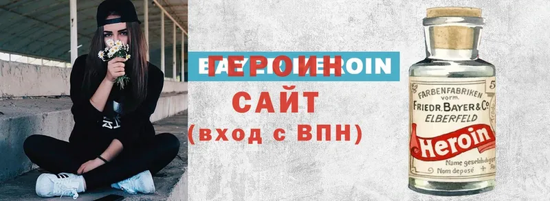 ГЕРОИН VHQ  закладки  Болотное 